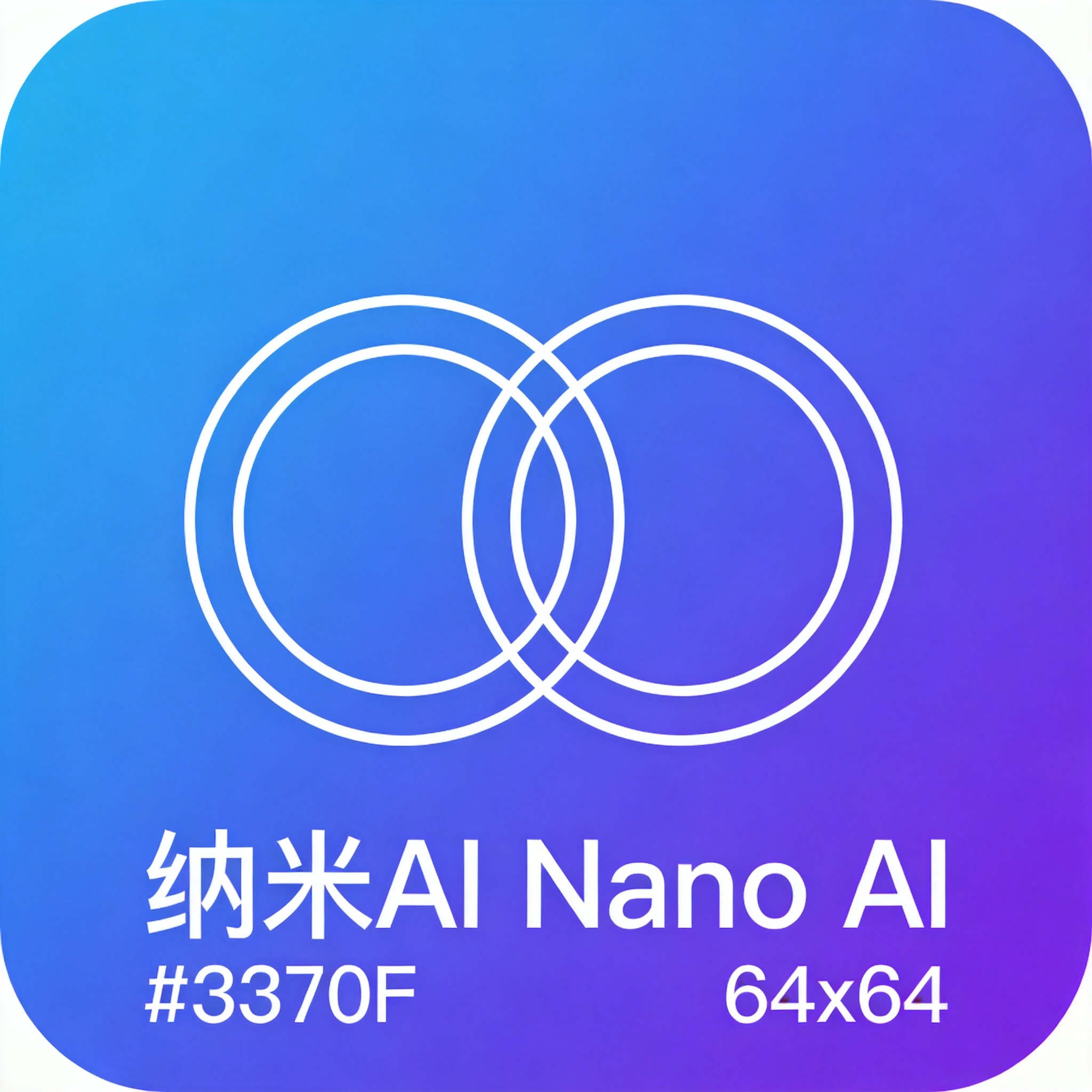 纳米AI 平台图标